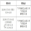 2025年春季广东财经大学自考学士学位证书领取通知