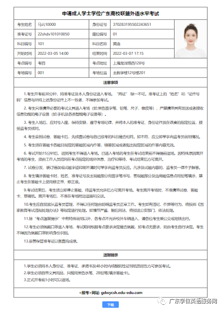 2022广东学位外语水平考试准考证开始打印！详细流程速看！